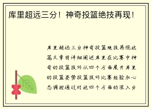 库里超远三分！神奇投篮绝技再现！